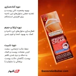 کرم بزرگ کننده باسن | فرم‌دهی، سفت‌کنندگی و افزایش حجم ظاهری با Fruit of the Wokali