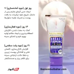 کرم سفت‌کننده، لیفت و فرم‌دهنده سینه Fruit of the Wokali