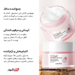 کرم نمک صورتی هیمالیا سادور | سفت‌کننده منافذ باز و آبرسان عمیق پوست