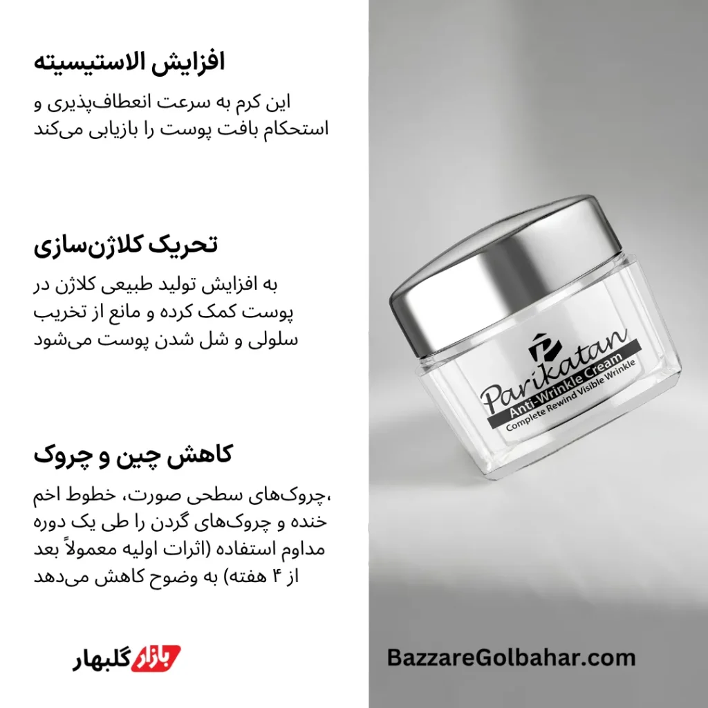کرم پریکاتن | ضد چروک بسیار قوی و جوانساز صورت و گردن