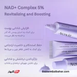بوستر شات NAD+ آرنسیا | کرم بنفش ضد پیری، انرژی‌بخش سلولی و جوان‌ساز صورت و دور چشم