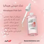 سرم مرطوب‌کننده نمک صورتی سادور | سفت‌کننده منافذ باز و تنظیم‌کننده چربی پوست