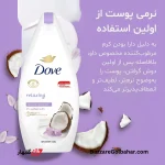 شامپو بدن داو | آرامش‌بخش با رایحه گل یاس و شیر نارگیل، ۵۰۰ میلی‌لیتر