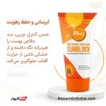 ضد آفتاب ریواج | محافظت SPF 60، روشن‌کنندگی و محوکننده با بافت سبک