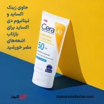 ضد آفتاب مینرال سراوی | لوسیون ضد آفتاب آبرسان SPF 50 صورت