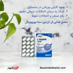 مکمل غذایی ال-آرژنین | یوروویتال ال-آرژنین ۱۰۰۰، ۶۰ قرص