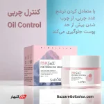 کرم نمک صورتی هیمالیا سادور | سفت‌کننده منافذ باز و آبرسان عمیق پوست