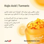 کرم کپسولی کوجیک اسید مدیکیوب | درمان تخصصی لک و ملاسما با کوجیک اسید و زردچوبه