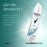 اسپری بدن رکسونا | محافظت ۴۸ ساعته با فناوری MotionSense و رایحه شاداب شاور فرش