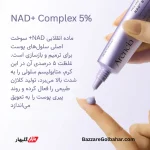 بوستر شات NAD+ آرنسیا | کرم بنفش ضد پیری، انرژی‌بخش سلولی و جوان‌ساز صورت و دور چشم