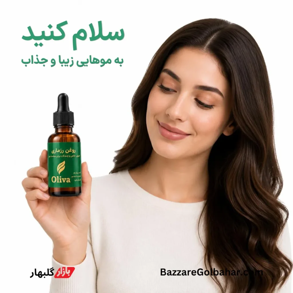 روغن رزماری | تقویت رشد مو، کاهش ریزش و رفع شوره با روغن طبیعی اولیوا