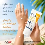 ضد آفتاب مینرال سراوی | لوسیون ضد آفتاب آبرسان SPF 50 صورت