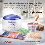 موم گرم کن پرو واکس | دستگاه وکس‌ورمر حرفه‌ای Pro-Wax100 مدل JS7021
