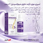 مینوکسیدیل ۲ درصد | اسپری مو ناژمد Nasmed Minoxidil 2% برای تقویت و رشد مجدد مو
