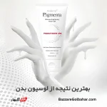 ژل سفید کننده نواحی خصوصی | ژل کرم روشن‌کننده قوی بدن آردن پیگمنتا مدل ARB