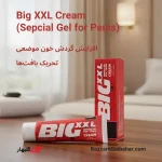 ژل موضعی آقایان | کرم ماساژ بیگ XXL با حجم ۶۵ میلی‌لیتر