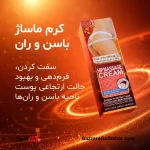 کرم بزرگ کننده باسن | فرم‌دهی، سفت‌کنندگی و افزایش حجم ظاهری با Fruit of the Wokali