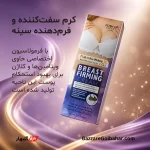 کرم سفت‌کننده، لیفت و فرم‌دهنده سینه Fruit of the Wokali