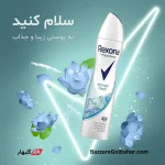 اسپری بدن رکسونا | محافظت ۴۸ ساعته با فناوری MotionSense و رایحه شاداب شاور فرش