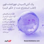 بوستر شات NAD+ آرنسیا | کرم بنفش ضد پیری، انرژی‌بخش سلولی و جوان‌ساز صورت و دور چشم