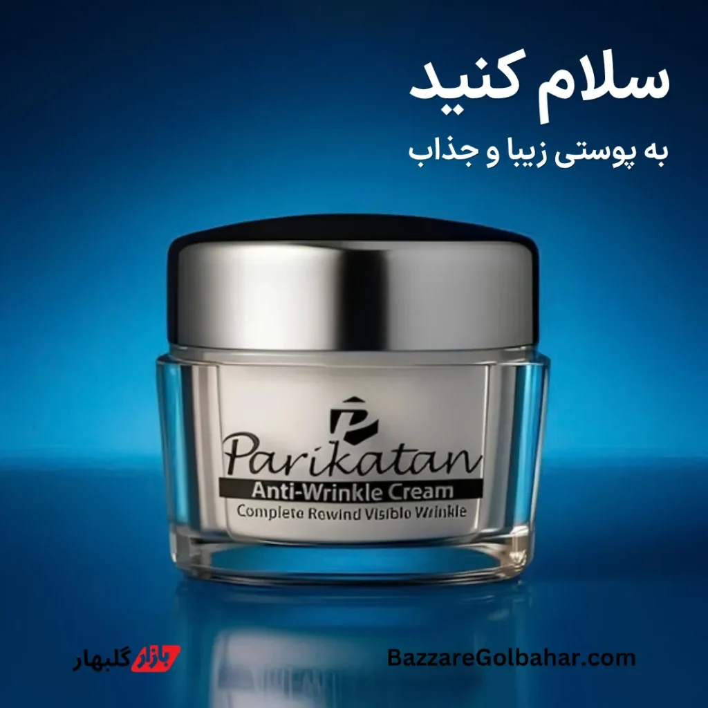 کرم پریکاتن | ضد چروک بسیار قوی و جوانساز صورت و گردن