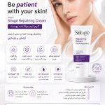 کرم ترمیم‌کننده سیلوژه (Siloge Repairing Cream)