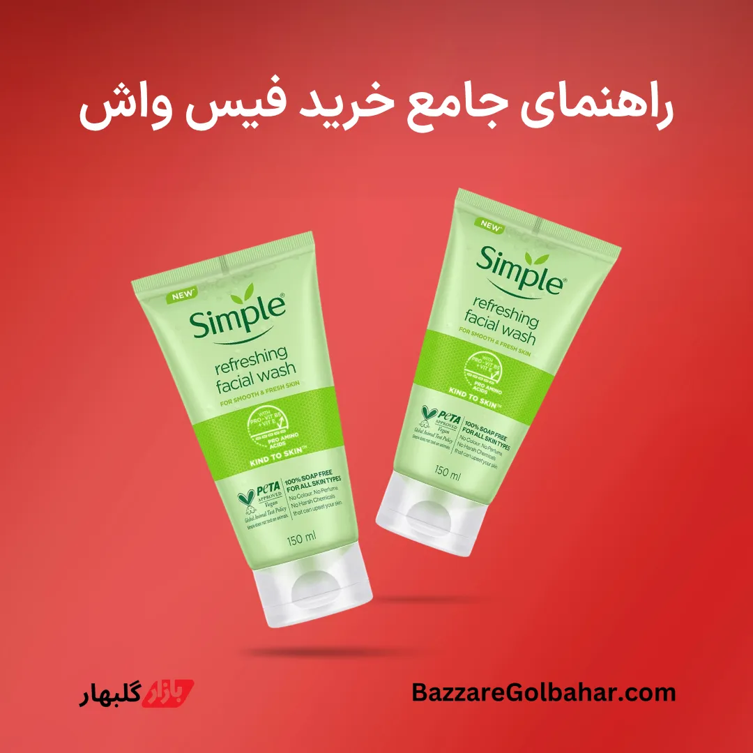 فیس واش در افغانستان