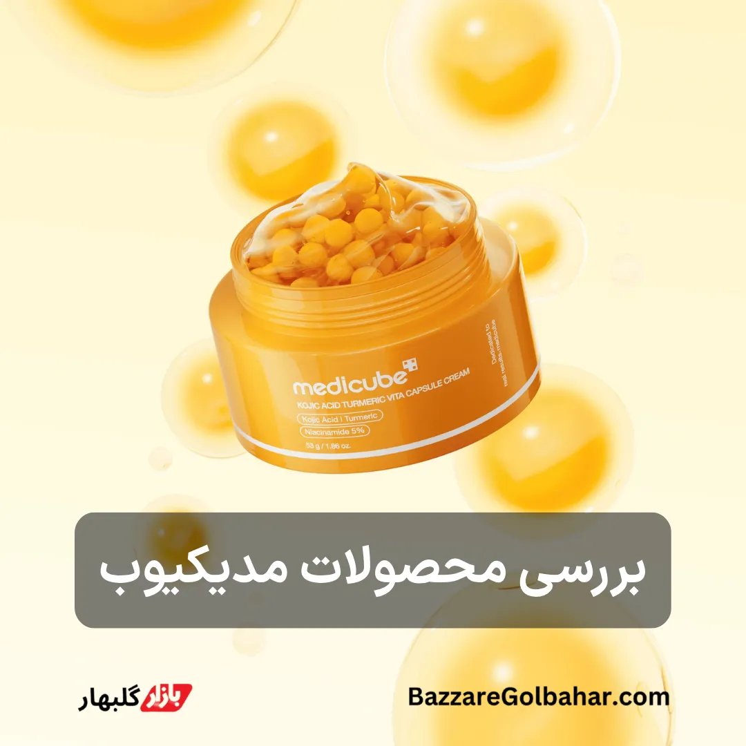 محصولات مدیکیوب در افغانستان