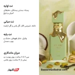 ادکلن Eclaire Pistache | عطر گورماند پسته‌ای و وانیلی لطافه