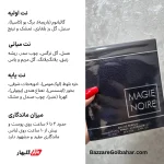 ادکلن Magie Noire | عطر کلاسیک، مرموز و باوقار فرنچ آونو از فراگرنس ورد