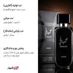ادکلن حیاتی مشکی | عطر مردانه و زنانه لطافه با رایحه‌ای خنک، شیرین و همه‌پسند