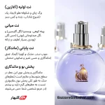 ادکلن لانوین اکلت د آرپژ | لطافت بهاری و ظرافت فرانسوی با رایحه‌ای بی‌نظیر