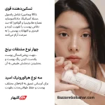 اسپری ۳۴۵ دکتر آلتیا | میست کرمی دو فاز برای تسکین، آبرسانی و تقویت سد دفاعی پوست
