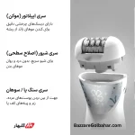 اپیلاتور ۳ کاره بانوان کیمی | ست اصلاح و مراقبت پوست Kemei KM-505