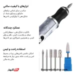 دستگاه سوهان ناخن برقی | مانیکور و پدیکور حرفه‌ای در خانه با Salon Nails