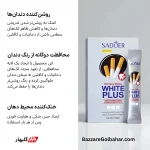 دهان شویه مخصوص افراد سیگاری | ضد لک و سفیدکننده SADOER Smokes Stains White Plus