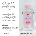 روغن بچه جانسون | حفظ رطوبت تا ۱۰ برابر بیشتر با فرمولاسیون ملایم و ایمن