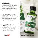 روغن تقویت‌کننده و حجم‌دهنده مو رزماری سادور | تقویت، حجم‌دهی و ضد ریزش مو با ۹۸٪ عصاره ارگانیک رزماری