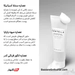 شوینده صورت سنتلا | ژل فوم روشن‌کننده SKIN1004 Madagascar Centella Tone Brightening