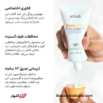 ضد آفتاب آبرسان زیرو کست آنوا | محافظت شیمیایی SPF 50 با فناوری Zero-Cast و آبرسانی ۷۲ ساعته