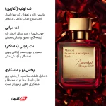 عطر باراکات روژ | ادکلن باکارات رژ قرمز ۴۵۰ ژاکلین با رایحه لوکس و ماندگاری بالا