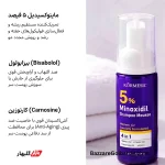 فوم شامپو ماینوکسیدیل کورمسیک | پاک‌کننده و تقویت‌کننده پوست سر با ۵٪ ماینوکسیدیل و بیوتین
