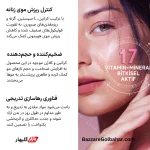 قرص بیوکسین خانم ها | مکمل تخصصی تقویت مو، پوست و ناخن بانوان با کراتین، کلاژن و ۲۱ ریزمغذی