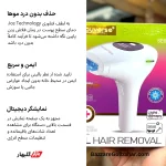 دستگاه IPL بیبی‌ورس مدل SE6 با فناوری خنک‌کننده و حذف بدون درد موهای زائد