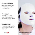 ماسک نقابی نوردرمانی LED | ماسک LED ۷ رنگ برای جوان‌سازی، رفع جوش و روشن‌سازی پوست