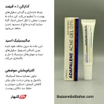 ژل ضد جوش آداپالن | درمان هدفمند آکنه با آداپالن ۰.۱٪ و سالیسیلیک اسید