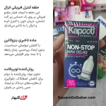 کاندوم تاخیری | کاندوم کاپوت مدل NON-STOP MAX DELAY با حلقه کنترل فیزیکی و تأخیر مضاعف