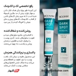 کرم ضد لک و روشن‌کننده مویام | روشن‌کننده و رفع کک‌ومک با فرمولاسیون تخصصی