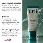 کرم مرطوب‌کننده صورت پانتنول و مایتی بامبو پیوریتو سئول | آبرسانی، ترمیم و تقویت سد دفاعی پوست با پانتنول ۱۰٪ و عصاره بامبو