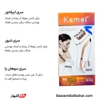 کیت زیبایی بانوان کیمی | مجموعه ۳ کاره اپیلاتور، شیور و سوهان پا Kemei KM-1207